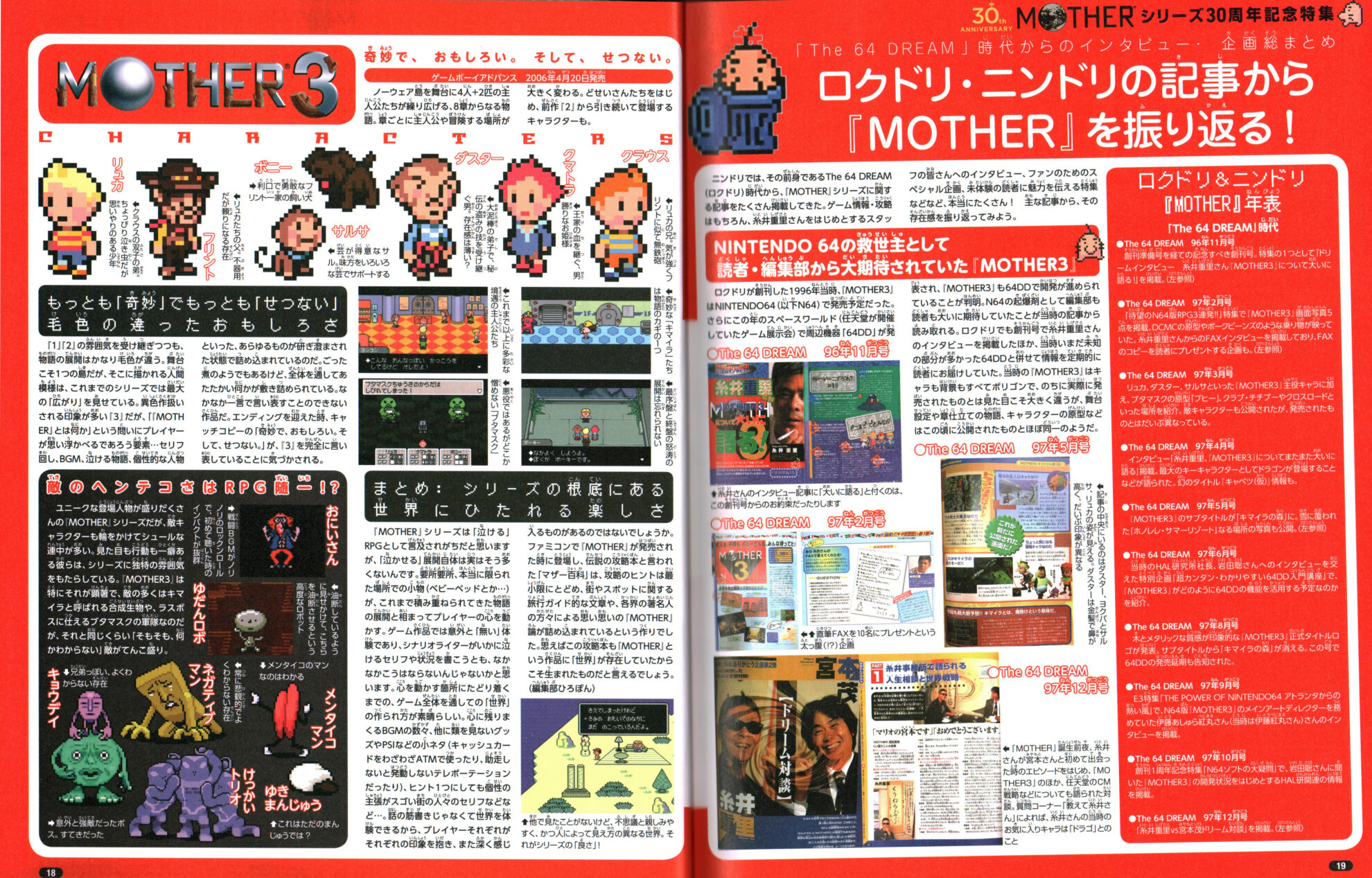 New Nintendo Dream Scans Early EarthBound Logo More MOTHER 3